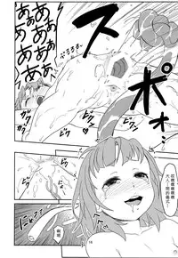 (C86) [Zou no Ran (Seanji Sariel)] Shokushu Neechan ga Youjo o Ijiru Hanashi [Chinese] [沒有漢化]