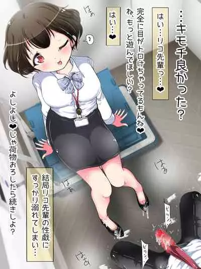 [Oneashi] Seifuku OL ni fuma re chau ~tsuRiko senpai wa ashi koki jōzu
