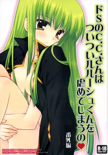 (COMIC1?02) [PINK (Araiguma)] Do S no C.C. san hatsuitsui rurushu kunwo gyaku meteshimauno bangaihen (Code Geass)