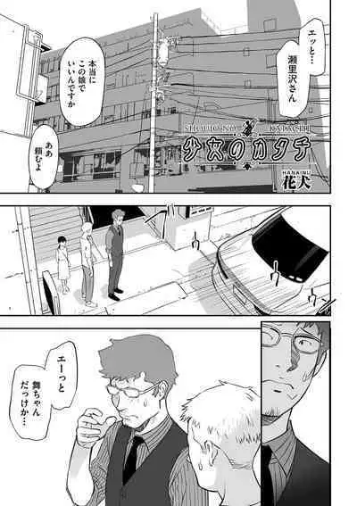 [Anthology] Shoujo Kumikyoku 24 [Digital]