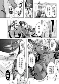 [Honda Arima] Chouchou Nikushokukei Joshi Ch. 1-2 [Chinese] [Kirin个人汉化] [Digital]