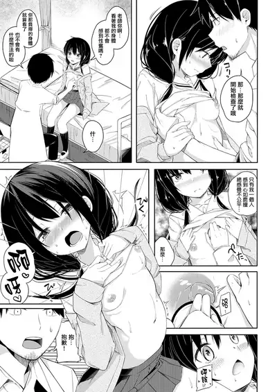 [tries] Seishun Shiterukai? ready-lady! (COMIC EXE 32) [Chinese] [无毒漢化組][Digital]