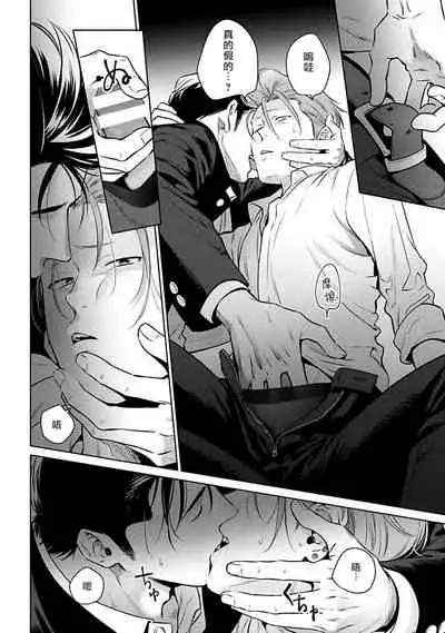 [Hiiragi Nozomu] Nakasete Yaru yo Yankee-kun | 让你哭噢小混混 Ch. 1-5 [Chinese] [拾荒者汉化组] [Digital]