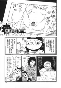 [金平守人] 110107 エロ漫の星 01 上巻 素人からのエロ漫画入門