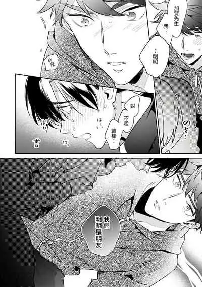 [Momose An] Yume nara Doko made Yurusaremasu ka? | 如果是梦的话能原谅到哪一步呢? Ch. 1-6+特典 [Chinese] [冒险者公会] [Digital]