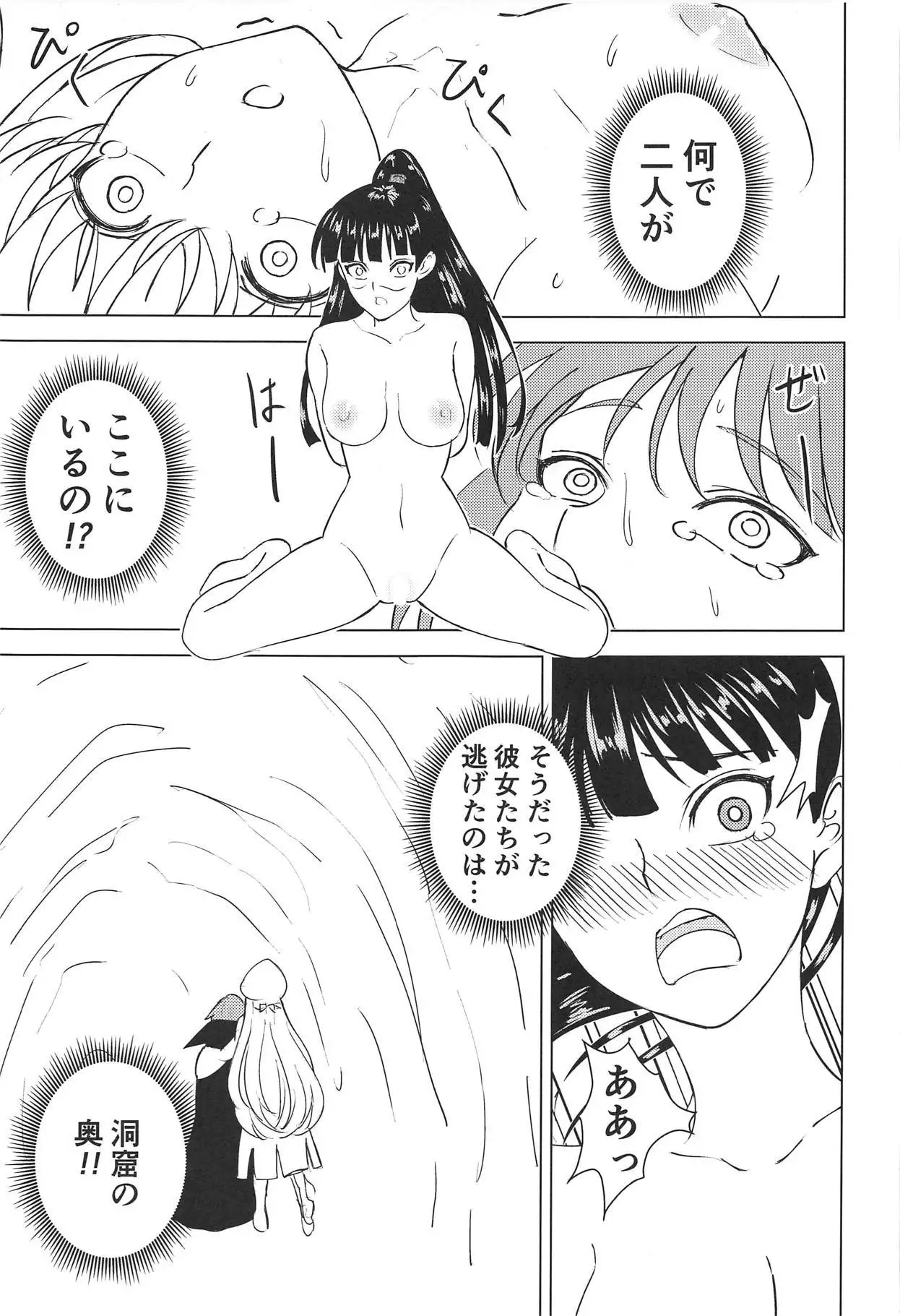 Aru Boukensha-tachi no Ketsumatsu route:β