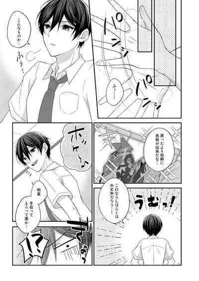 [Hakumei] Maid's Rebellion (Ensemble Stars) [Digital]