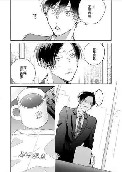 [Arata Licca] Oni Joushi Gokudera-san wa Abakaretai. | 魔鬼上司·狱寺先生想暴露 Ch. 7-12+加笔+13-16 [Chinese] [Digital]