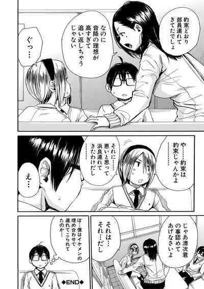 Uzukukarada Kaihatsu wa Omocha de