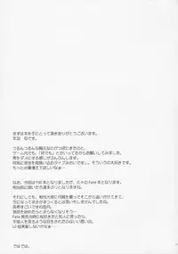 (COMIC1☆11) [Part K (Hitsujibane Shinobu)] ××× Shite mo yokutte yo (Fate/Grand Order)