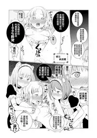 [Harumachi Tsurara (Shichoson)] Yuri Sekai | 悠里的世界 [Chinese] [补丁布丁汉化组E] [Digital]