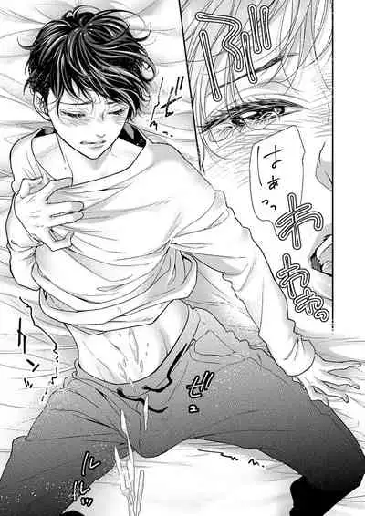 両性花~交わる運命の番(つがい)~ 第1-9話