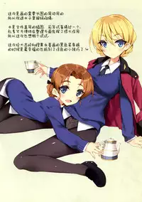 (C90) [Private Garden (Tsurusaki Takahiro)] ST.Gloriana Tasting party (Girls und Panzer) [Chinese] [无毒汉化组]