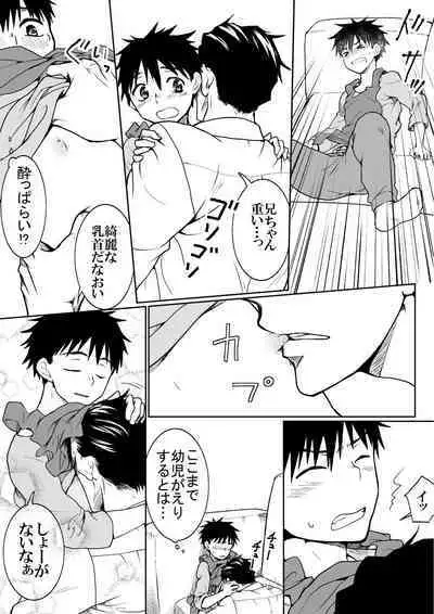 Oretachi no Otouto Kawai Sugi na no ga Ikenai