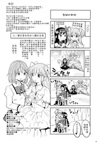 (C90) [Nedaore (Ayane)] Rinshousuru Futari no Madobe (Puella Magi Madoka☆Magica) [Chinese] [沒有漢化]