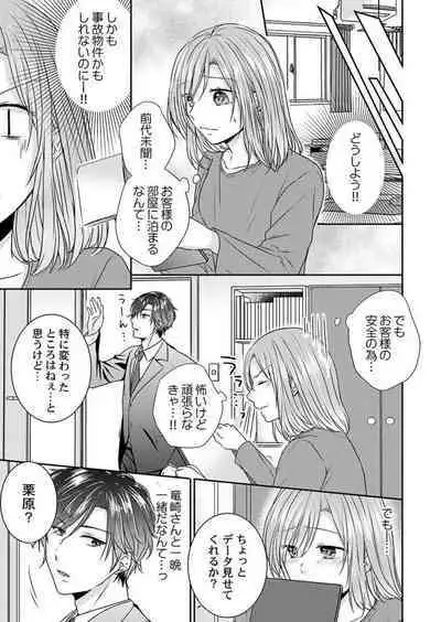 "Omae no Jakuten, Tsuite ī?"~ Moto Yan Jōshi no Gokujō Tai Man SEX 1-2