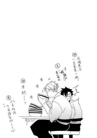 [Tonoka Mottasu] Zoku Ore no Seito wa Kawaikunai | 我的学生一点也不可爱 续篇 Ch. 1-3 + 番外 + 4-5 + 折页 [Chinese] [冒险者公会] [Digital]