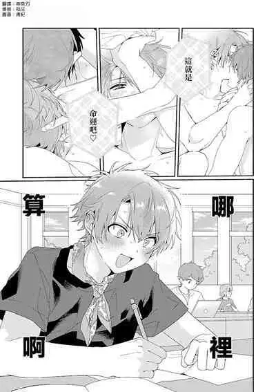 [Ono Rin] Uso-tsuki beta no unmei no koi | 骗子β的命运之恋 [Chinese]