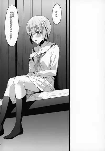 (C96) [Kome Nouka (Komezawa)] Kimi no Kareshi ni Naru Hazu datta. 4 [Chinese] [黑暗月光石汉化]