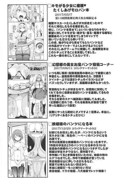 (C96) [Haitokukan (Haitokukan)] Tokushu Situ Tanpen Soushuuhen Touhou Shikoru! 2 (Touhou Project)