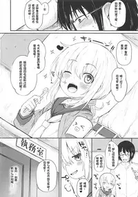 (Ware, Yasen ni Totsunyuusu! 6) [Menteisho (Mentei)] Satsuki AiAiAi Kiwami (Kantai Collection -KanColle-) [Chinese] [想日电酱汉化组]