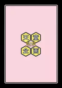 [Tendou Kikaku (Tendou Kuon)] SEIKANHIKOU (Macross Frontier) [Digital]