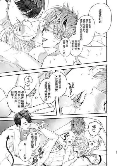 [Erotopia (Seina Anji)] Gourmet Namamono ni Mamorarete Imasu | 被美食家恶魔保护 [Chinese] [拾荒者汉化组] [Digital]