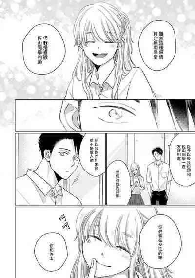 Mask Danshi wa Koishitakunai no ni 2 | 口罩男子明明不想恋爱2 Ch. 11-19 番外“文化祭之夜” + 其他番外