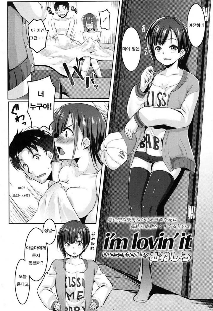 「I'm lovin' it」COMIC Koh 2016-11