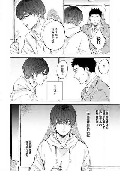 Manin Densha to Kimi | 满员电车与你 Ch. 1-3