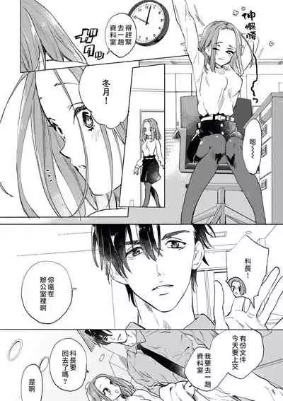 [Serizawa Nae] Elite Joushi no Amakute Furachi na Himitsu | 精英上司甘甜的野蛮系秘密 [Chinese] [紫色水母汉化]