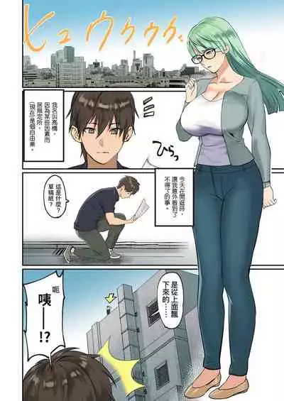 [inkey, Izumi Banya] Pai☆Panic ~Hasamareta Dekapai~ | 咪咪☆危機～被夾住的大奶子～ 15-21 [Chinese]