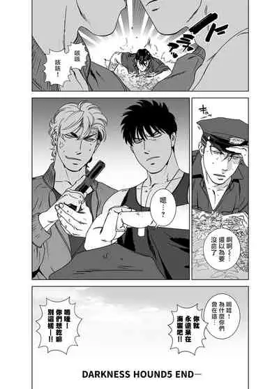 [Inumiso] DARKNESS HOUND | 黑暗猎犬 01-06 [Chinese] [拾荒者汉化组] [Digital]