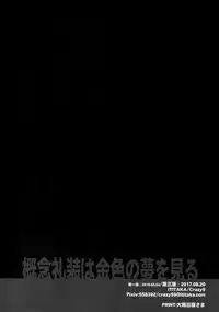 (SUPERKansai23) [Crazy9 (Ichitaka)] Gainen Reisou wa Kiniro no Yume o Miru (Fate/Grand Order)