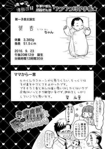 [Tentoumushi no Sanba (Nanahoshi Tento)] Chīsana nikushoku-jū wa ōkina chi ● po de haramita gatte iru [Digital]