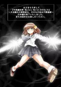 [Dende] Fushigi Sekai -Mystery World- Nonona 29 ~Daiin Maou no Jittai Henka, Nonona no Zenme Anajoku Kaigoku~