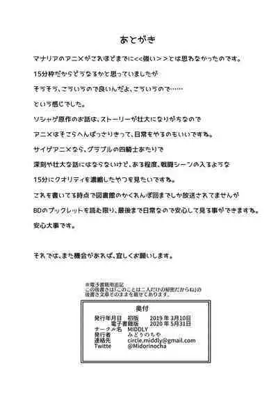 Kono Koto wa Futari dake no Himitsu dakara ne + Usu Midori