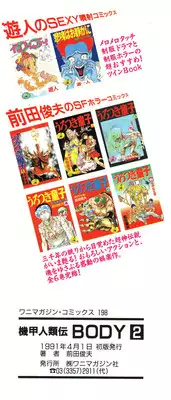 [Maeda Toshio] Kikou Jinruiden Body Vol.2