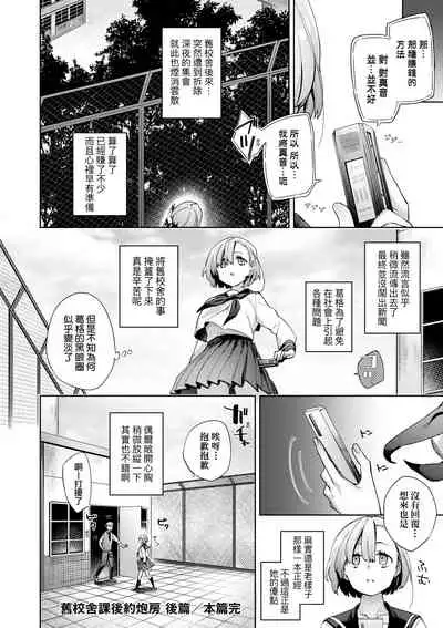 [Fuyu Mikan] Joshikousei ga Seifuku Sugata de Ecchi na Koto o Shiteiru you desu | 身穿制服的女子校生似乎在偷搞著不可言喻的好色蜜事! [Chinese] [Digital]