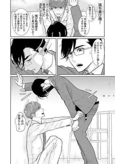 ミックス版】XLサイズですが、結婚させてくれますか 1