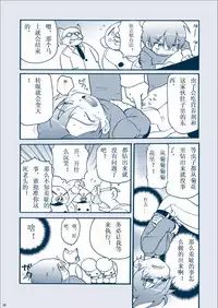 [M Kichiheya (Uchida Junta)] Chimera Kenkyuu File (Mother 3) [Chinese] [Decensored] [2007-08-13]