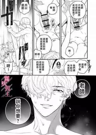 Sensei Nanoni, Hajimete Wo Moto Oshiego Niosowarunante! | 身為教師，第一次卻被學生上了一課！