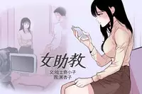 Female Disciple 女助教 Ch.1~3 [Chinese]