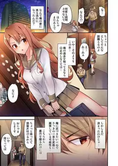 [Yuuki HB] 1 Piston de Bareru Uso ~Jishou Bitch wa Ubu ni Nureru~ 1-2