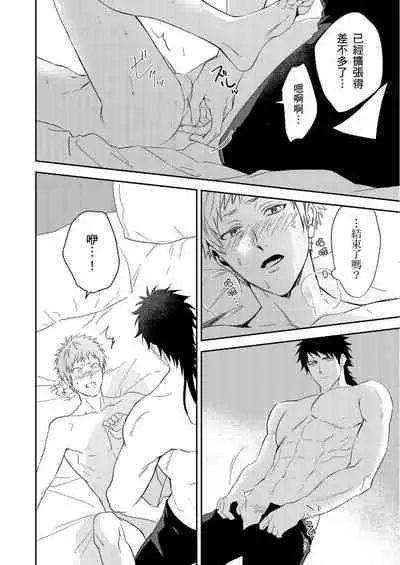 Shusendo Kishi ga Ore o Nakaseyou to Shiteimasu | 守財奴騎士對惹我哭感到樂在其中 Ch. 1-9