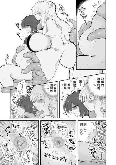 [Arijigoku] Shiawase Onaho-ka 1000-nen Ichaicha Keikaku | 飛機杯化親親熱熱1000年的幸福計劃 [Chinese] [沒有漢化]