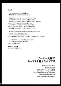 (C86) [Imitation Moon (Narumi Yuu)] Gamer Kyoudai ga Sex wo Oboeta You desu (No Game No Life) [Chinese] [脸肿汉化组]