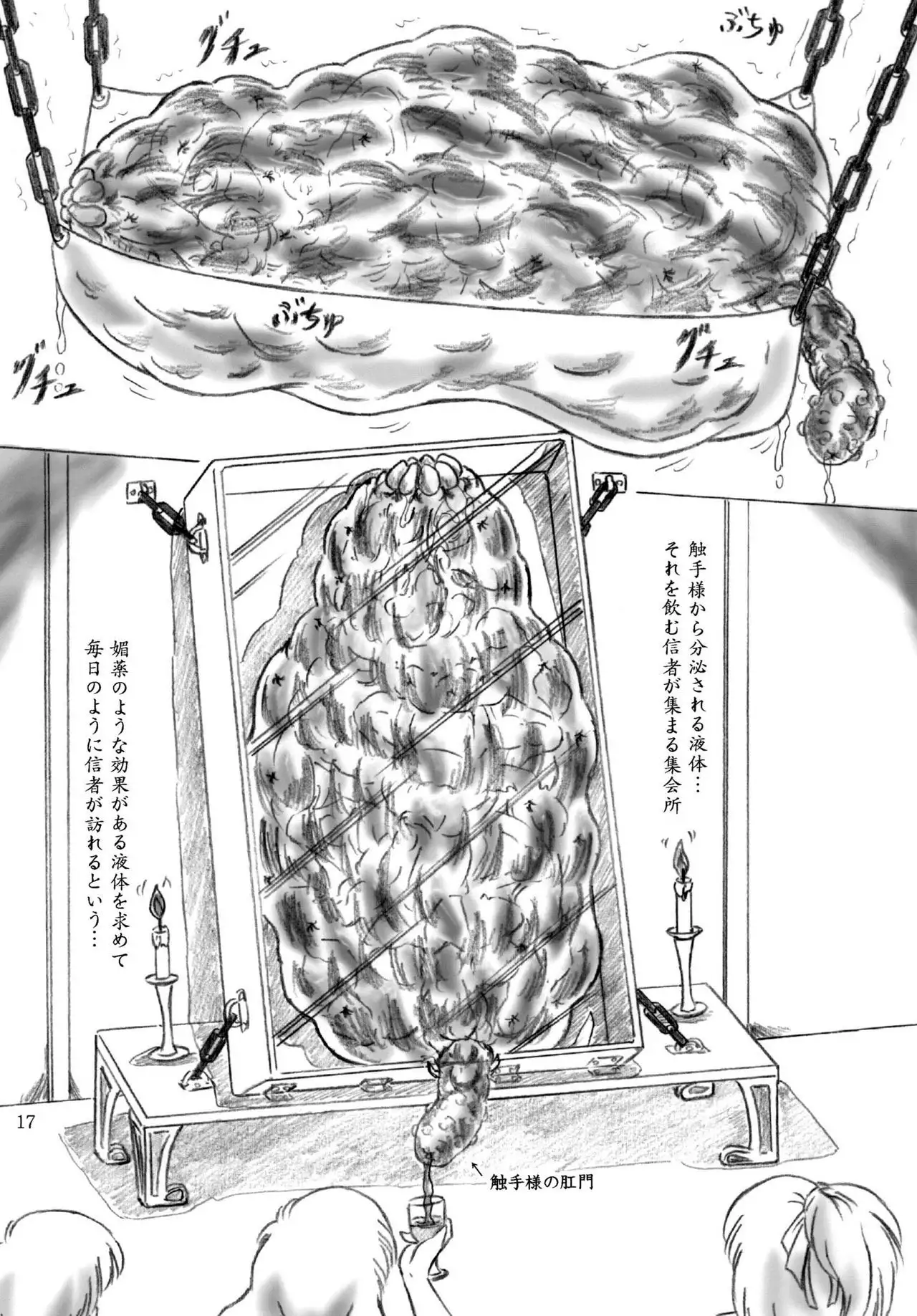 Shokushu-sama no nie