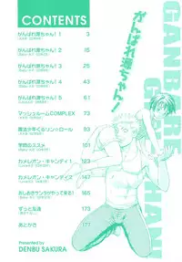 [Sakura Denbu] Ganbare Gen-chan!