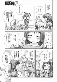 COMIC Yuri Hime S vol.12